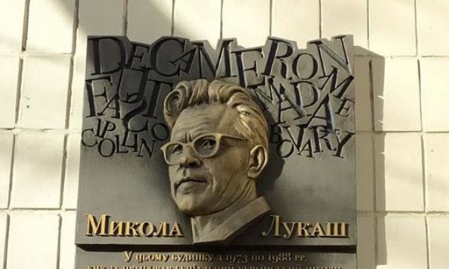 В центре Киева открыли мемориальную доску выдающемуся украинскому переводчику Николаю Лукашу (фото)