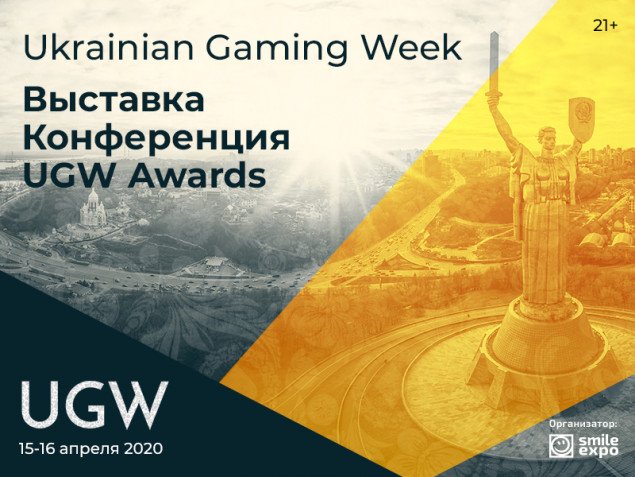 Посвященная игорному бизнесу выставка Ukrainian Gaming Week пройет в Киеве 15 и 16 апреля