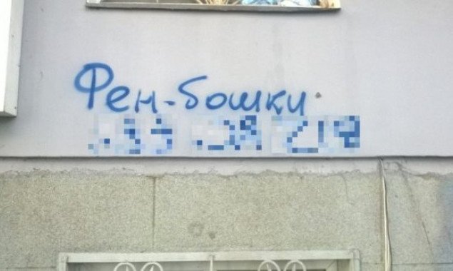 Коммунальщиков Дарницкого района Киева обязали оперативно закрасить граффити с рекламой наркотиков