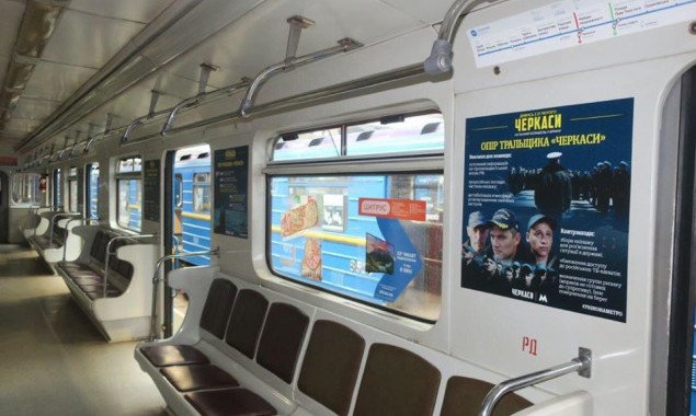 Посвященный фильму “Черкассы” поезд начал курсировать в киевском метро (фото)