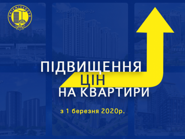 В марте изменится базовая стоимость “квадрата” на объектах “Киевгорстроя”