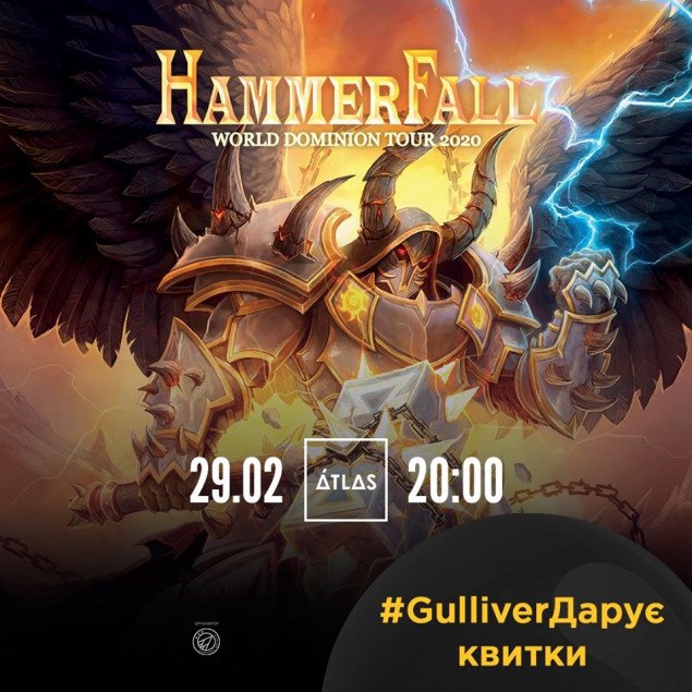 ТРЦ Gulliver разыгрывает билеты на концерт группы HammerFall