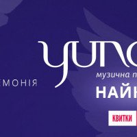 Стала известна новая дата проведения церемонии YUNA 2020