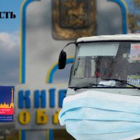 Режимний маршрут: Київщина організувала транспорт для медиків та надрукувала “карантинні” квитки