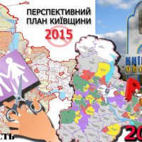 Проєкт “Децентралізація”: десятки громад на Київщині запізнились втрапити в перспективний план