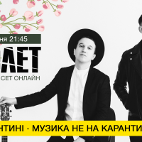 Музыка не на карантине: украинский поп-рок коллектив “Фиолет” сыграет онлайн-концерт