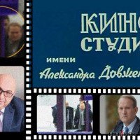Киностудия Довженко просит спасти ее от земельных претензий друга Медведчука