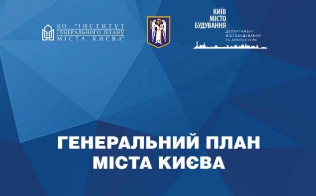 На сайте “Киевгенплана” опубликовали материалы по проекту нового Генплана Киева