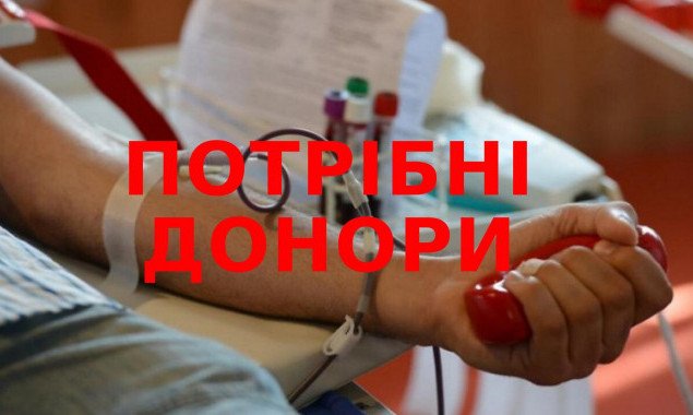Киевский центр крови предупреждает о критической нехватке всех групп крови