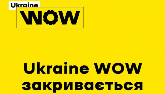 Из-за всеукраинского карантина “Укрзализныця” закрыла выставку Ukraine WOW в Киеве