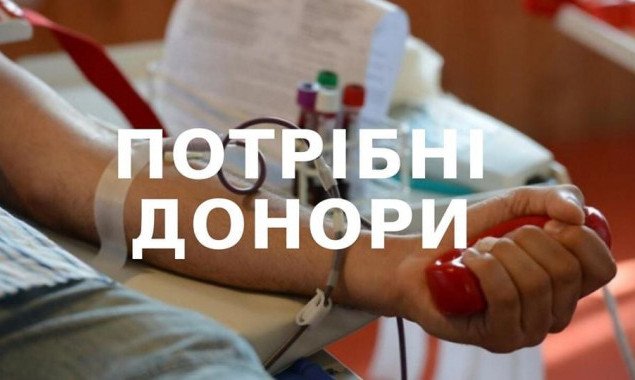Из-за коронавируса Киевскому городскому центру крови срочно требуются доноры
