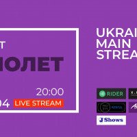 Группа “Фиолет” сыграет рок-концерт на интернет-площадке Ukrainian Main Stream