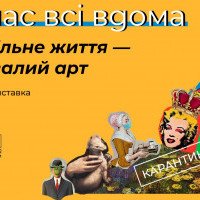 “Украинский дом” покажет онлайн-выставку “У нас все дома”