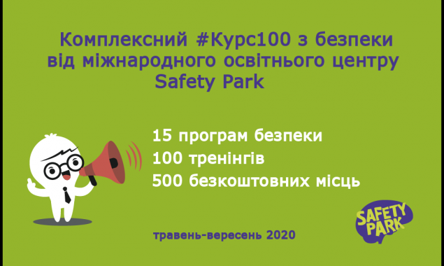 В Украине запускают международный образовательный центр “Safety Park”