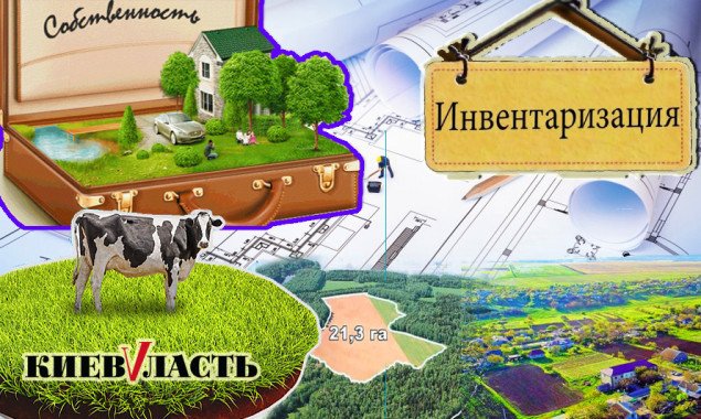 Громади Київщини проводять масову інвентаризацію земель