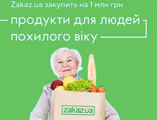 Украинская компания обязалась бесплатно передать продуктовые наборы на 1 млн гривен пожилым людям Киева