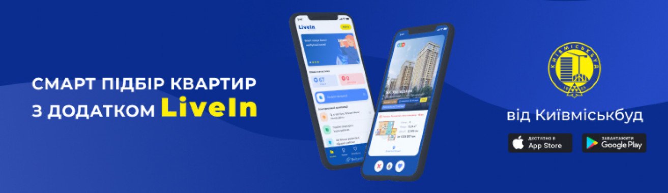 “Киевгорстрой” запустил мобильное приложение для поиска квартир