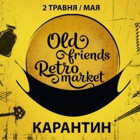 “Old Friends Retro Market” впервые пройдет в онлайн-режиме