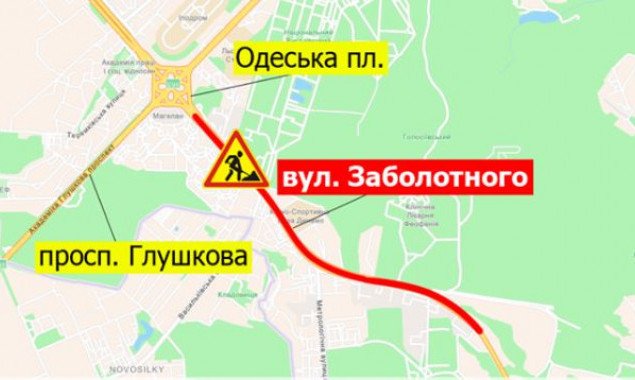 На улице Заболотного с 18 мая до конца месяца частично ограничат движение (схема)