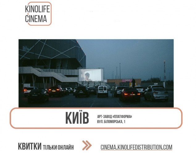 В Киеве открыли автокинотеатр “Kinolife”