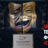Театральный фестиваль-премия “ГРА” пройдет в обновленном формате