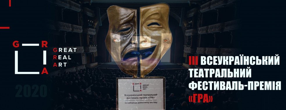 Театральный фестиваль-премия “ГРА” пройдет в обновленном формате