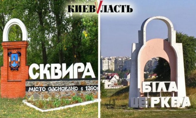 Казначейство Киевщины обновило руководство Сквиры и Белой Церкви
