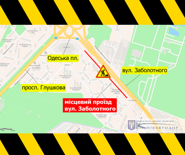 Движение транспорта на проезде вдоль улицы Академика Заболотного частично ограничено до 25 июля