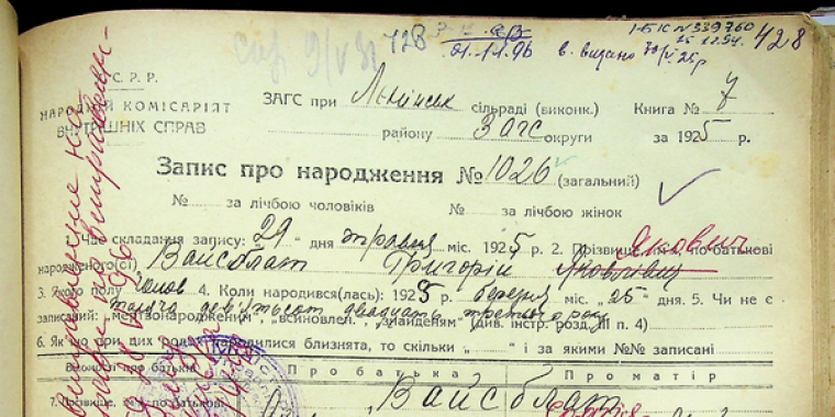 В Киеве собираются оцифровать архивы ЗАГСов 1925-1936 годов