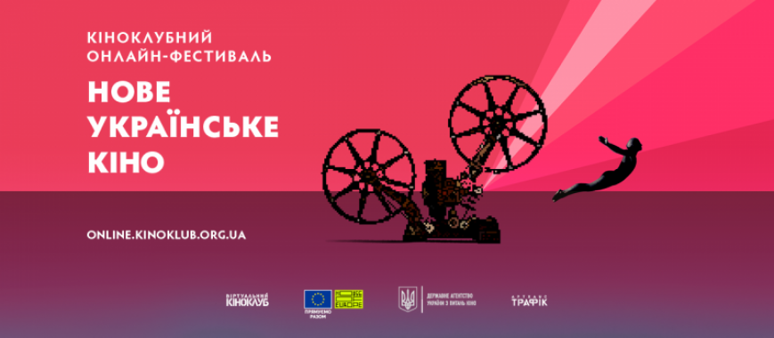 В Украине стартует онлайн-версия проекта “Киноклуб. Всеукраинская сеть”