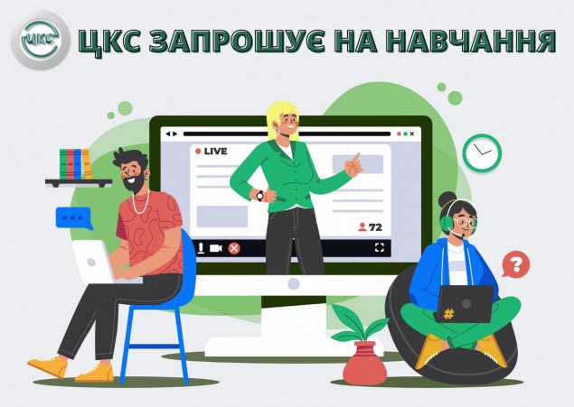 Киевский Центр коммунального сервиса приглашает на обучение пользованию муниципальными онлайн-сервисами