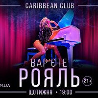 Осень в “Caribbean Club”: эротическое варьете “Рояль” и театральные спектакли студии “Черный квадрат”