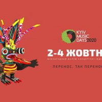 На НСК “Олимпийский” проведут музыкальную конференцию “Kyiv Music Days”