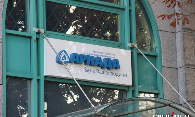 НБУ решил ликвидировать банк “Аркада”