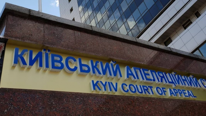 У сотрудника Киевского апелляционного суда выявили COVID-19