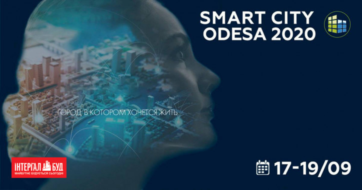 “Интергал-Буд” стал партнером форума Smart City Odessa 2020