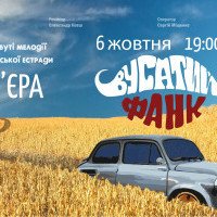 В Киеве презентуют документальный фильм “Усатый Фанк”
