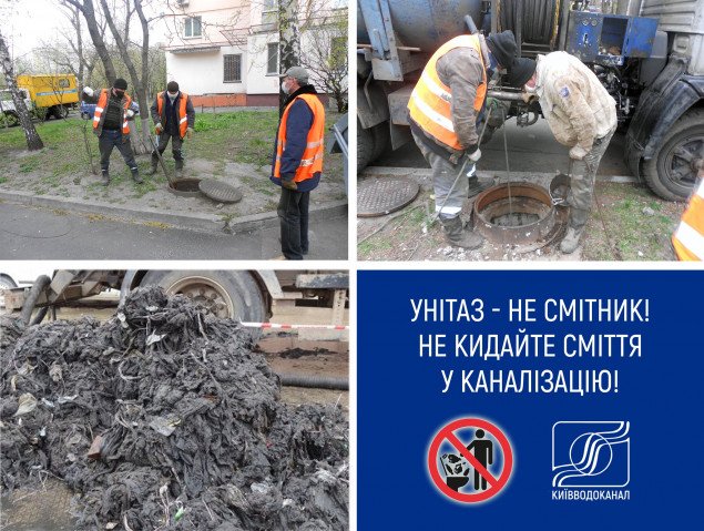 В “Киевводоканале” в очередной раз призвали жителей столицы не выбрасывать в унитазы посторонние предметы