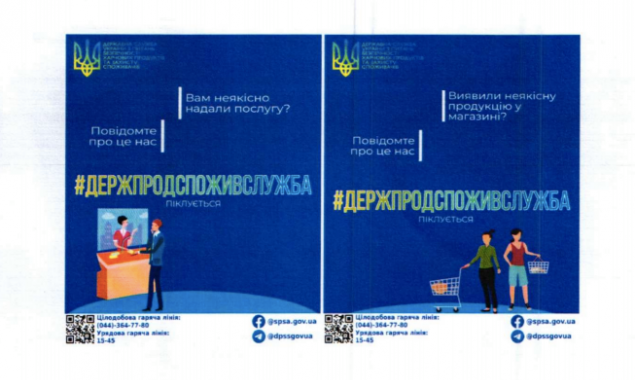 До конца 2020 года в Киеве проведут рекламную кампанию поддержки прав потребителей