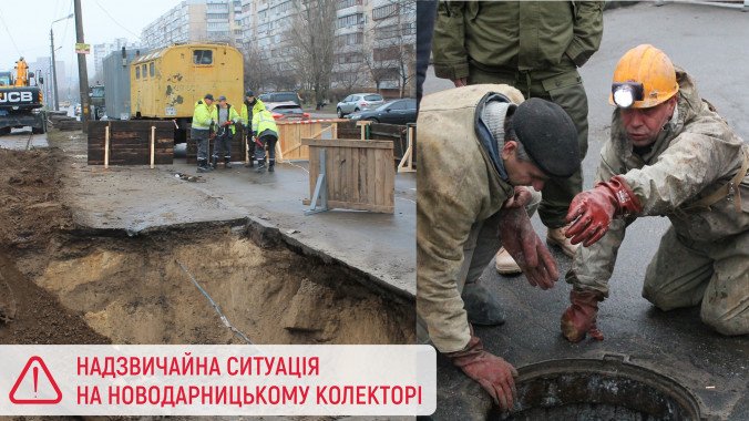 На Новодарницком коллекторе во время плановых работ пострадали работники “Киевводоканала” (фото)