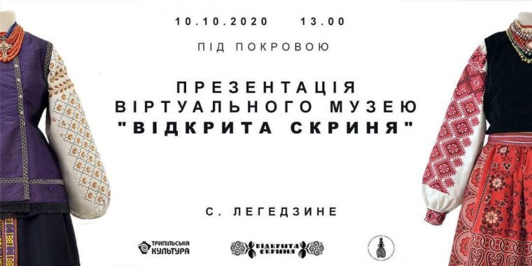 В Украине презентуют виртуальный музей “Відкрита скриня”