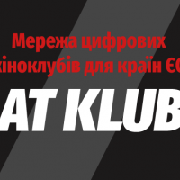 В Украине начинает работу платформа цифровых киноклубов “AT Klub”