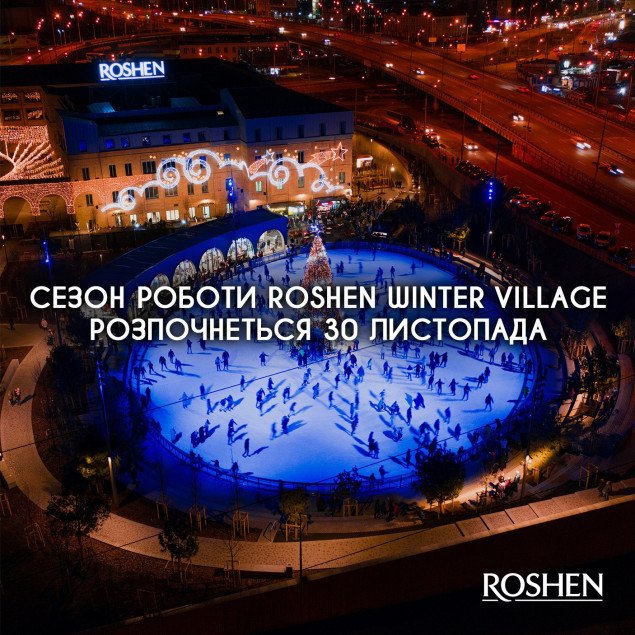 Roshen собирается открыть каток на Демеевской площади в конце ноября
