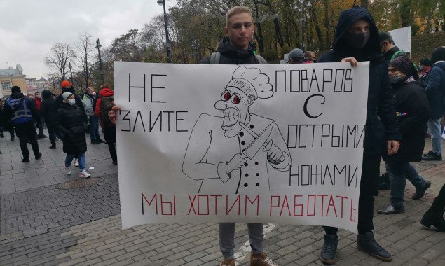 В Киеве под Кабмином рестораторы протестуют против введения карантина выходного дня (фото, видео)