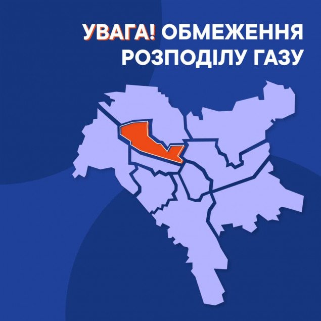 В четверг, 5 ноября, ожидается ограничение распределения газа в Подольском и Шевченковском районах Киева