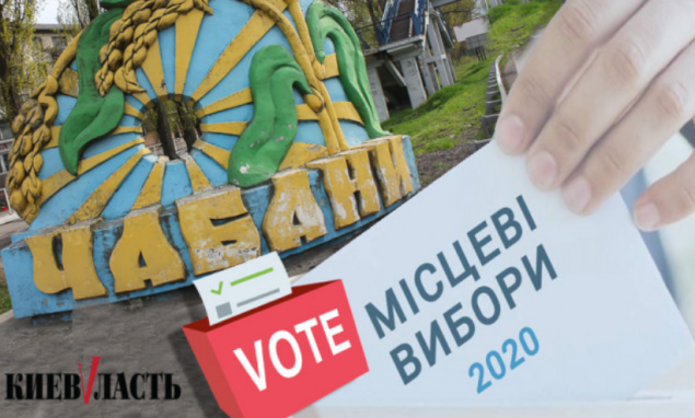 Вони пройшли: список депутатів Чабанівської селищної ради на місцевих виборах 2020