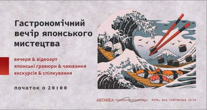 В Киеве проведут гастрономический вечер японского искусства