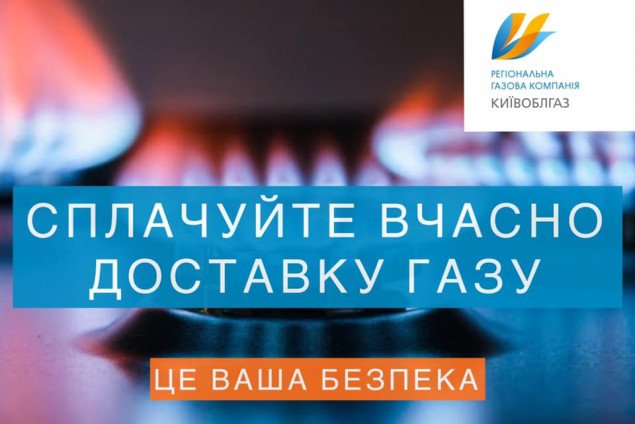 Население Киевщины задолжало за доставку газа более 116 млн гривен