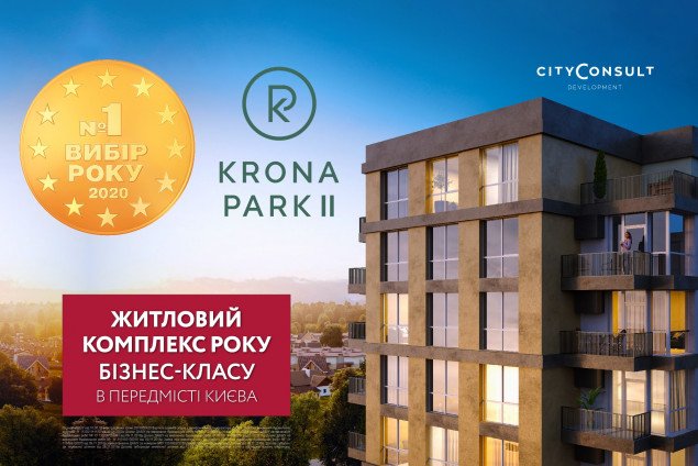 Krona Park II получил звание “Выбор года”!