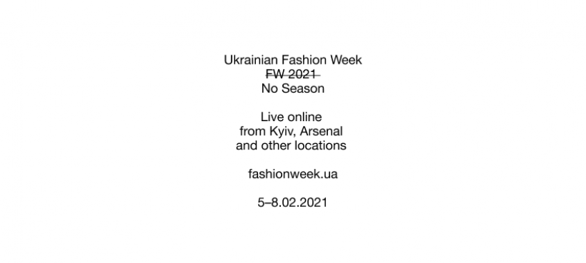 В 2021 году фестиваль моды “Ukrainian Fashion Week” покажут онлайн